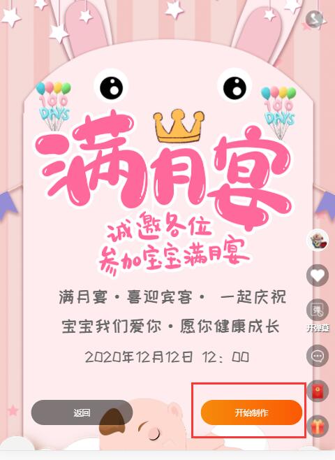 孙女满月宴邀请函微信通知制作教程(7)