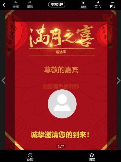 简单的满月宴电子邀请函制作教程(7)
