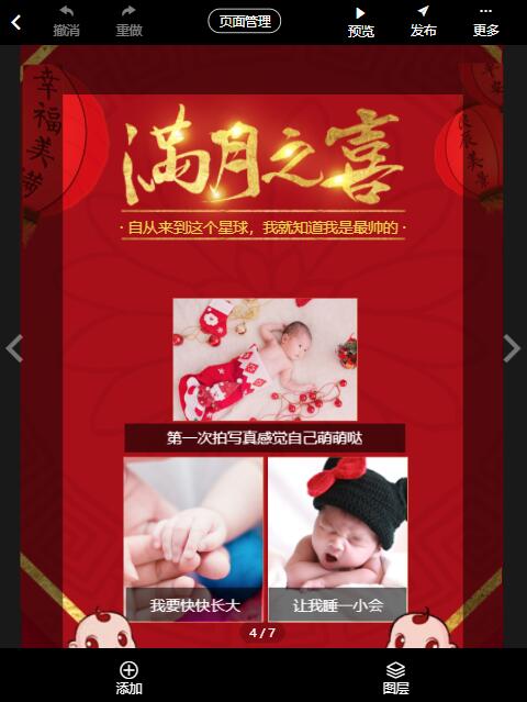 简单的满月宴电子邀请函制作教程(9)