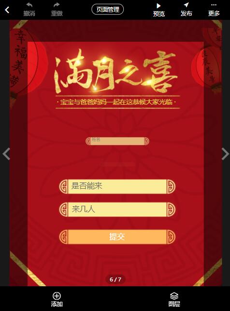 简单的满月宴电子邀请函制作教程(11)