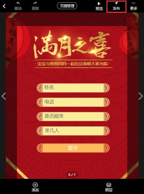 简单的满月宴电子邀请函制作教程(12)