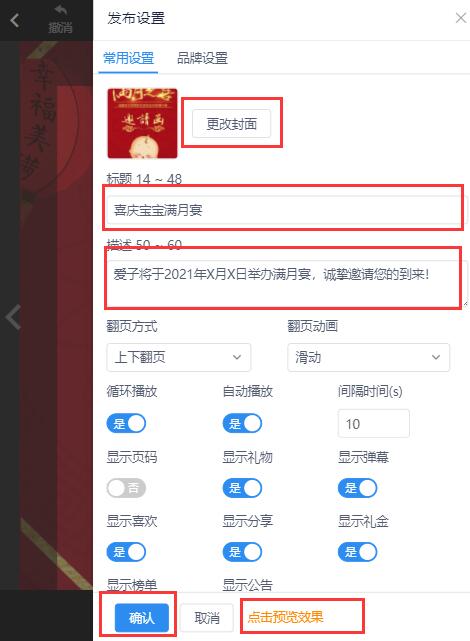 简单的满月宴电子邀请函制作教程(13)