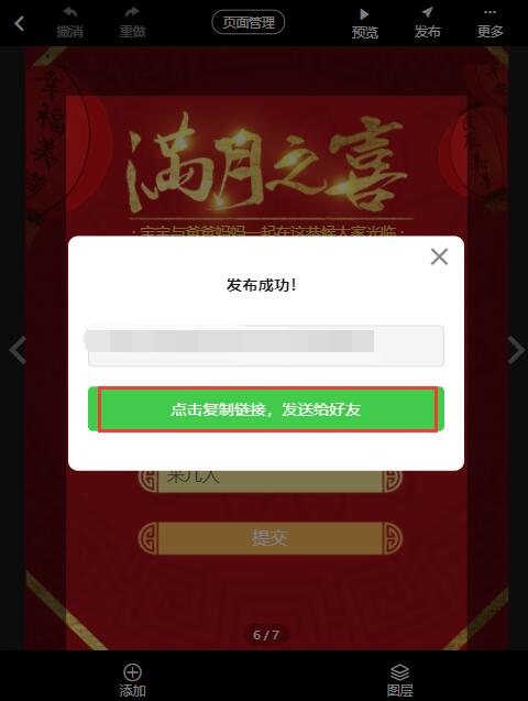 简单的满月宴电子邀请函制作教程(14)