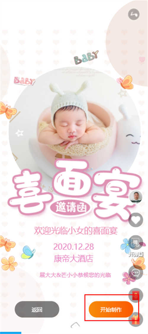 宝宝出生宴微信邀请函怎么做(7)
