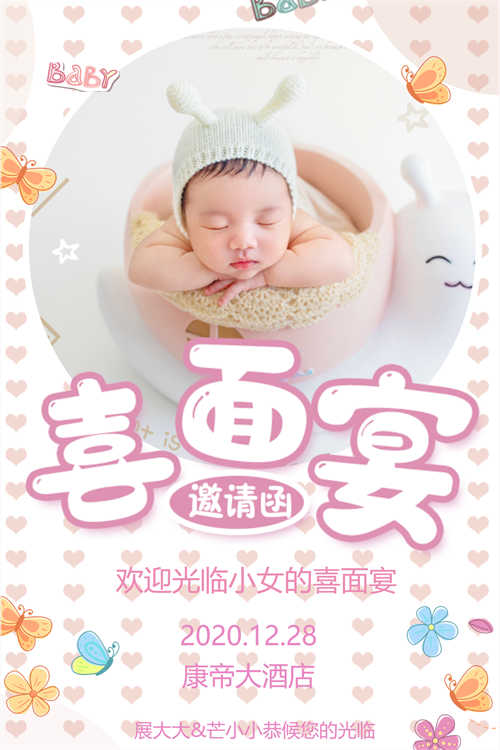 宝宝出生宴微信邀请函怎么做(16)