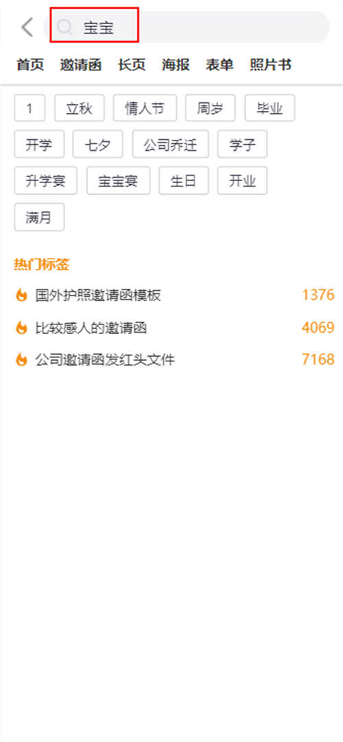 宝宝出生宴微信邀请函怎么做(4)