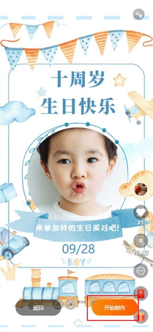 宝宝庆生宴邀请函怎么制作(5)