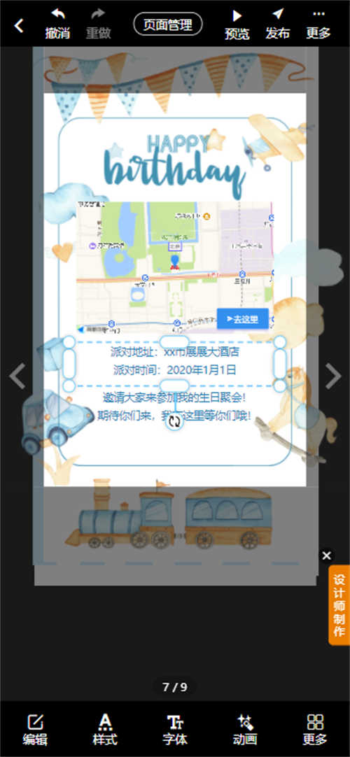 宝宝庆生宴邀请函怎么制作(11)