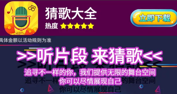 猜歌大全领红包版