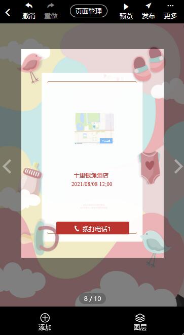 满月宴女孩邀请函微信通知制作教程(15)