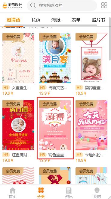 闺女满月答谢宴邀请函制作教程(4)