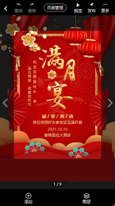 儿子满月答谢宴微信邀请函制作教程(8)