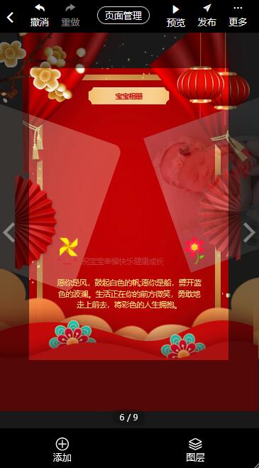 儿子满月答谢宴微信邀请函制作教程(13)