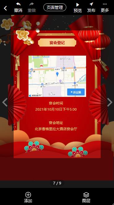 儿子满月答谢宴微信邀请函制作教程(14)