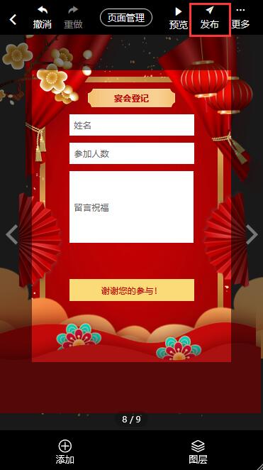 儿子满月答谢宴微信邀请函制作教程(16)