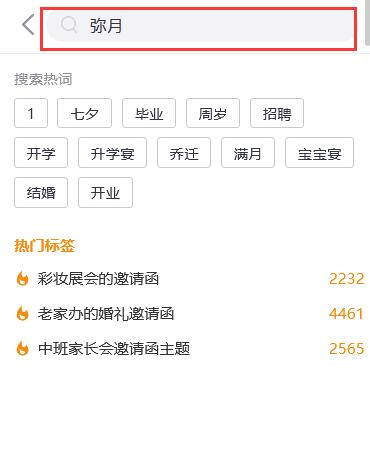 弥月宴微信邀请函制作教程(4)