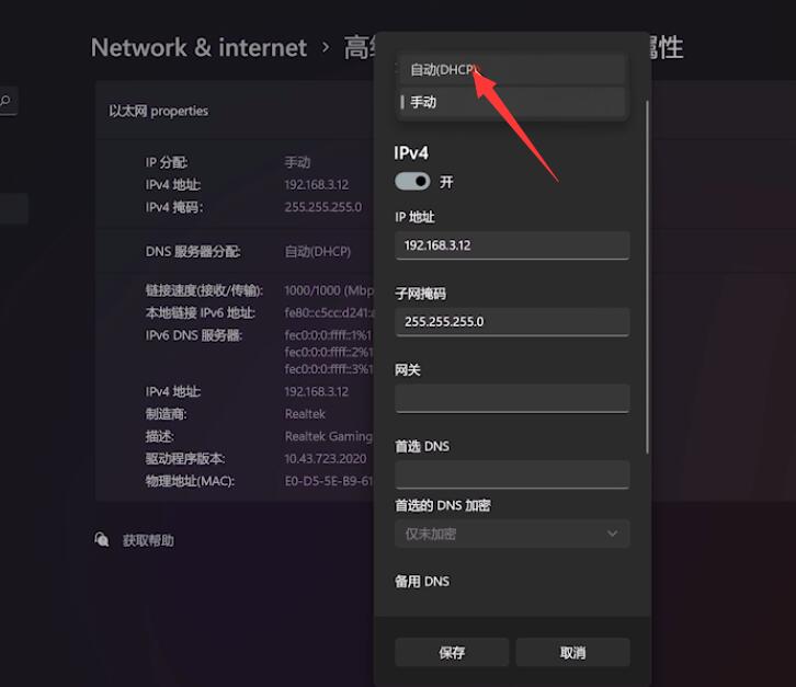 win11不能连网怎么解决(5)