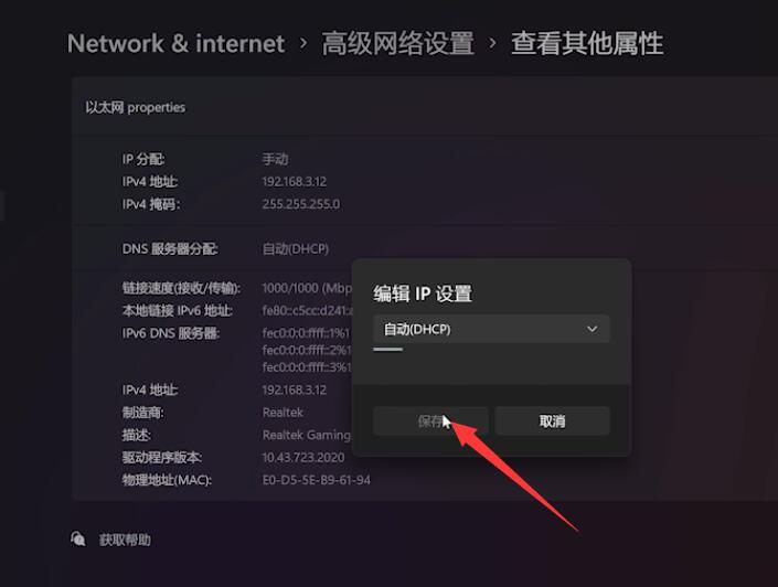 win11不能连网怎么解决(6)
