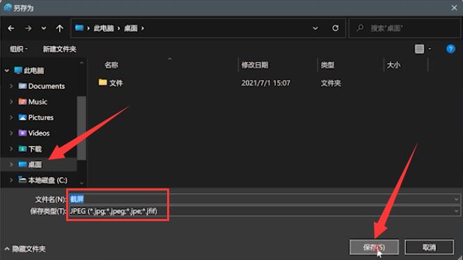 win11截图工具怎么用(4)