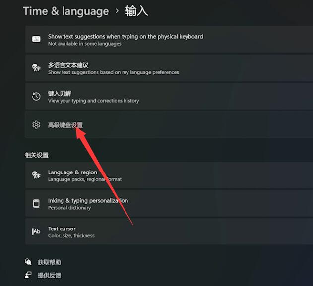 win11输入法切换不了怎么设置(2)