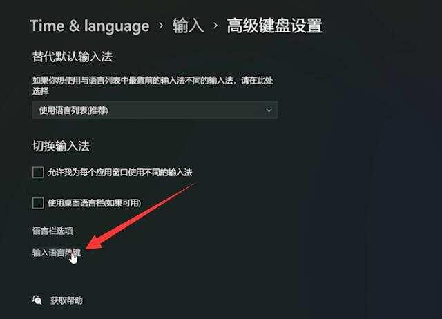 win11输入法切换不了怎么设置(3)