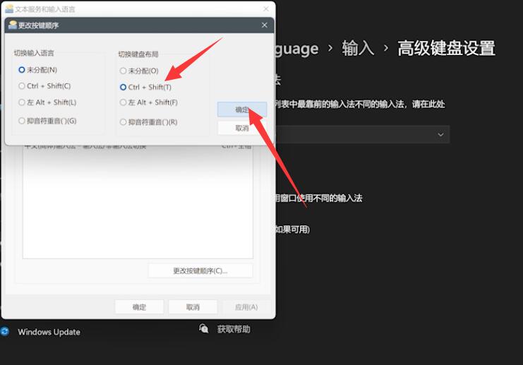win11输入法切换不了怎么设置(5)