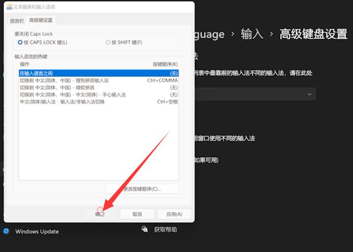 win11输入法切换不了怎么设置(6)