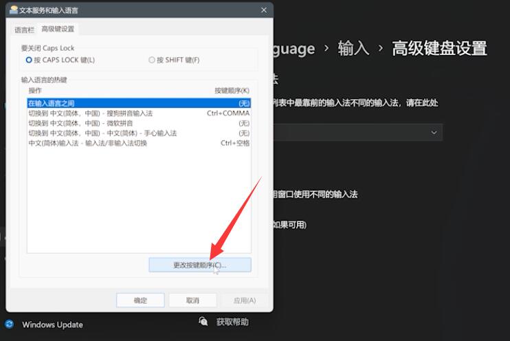 win11输入法切换不了怎么设置(4)