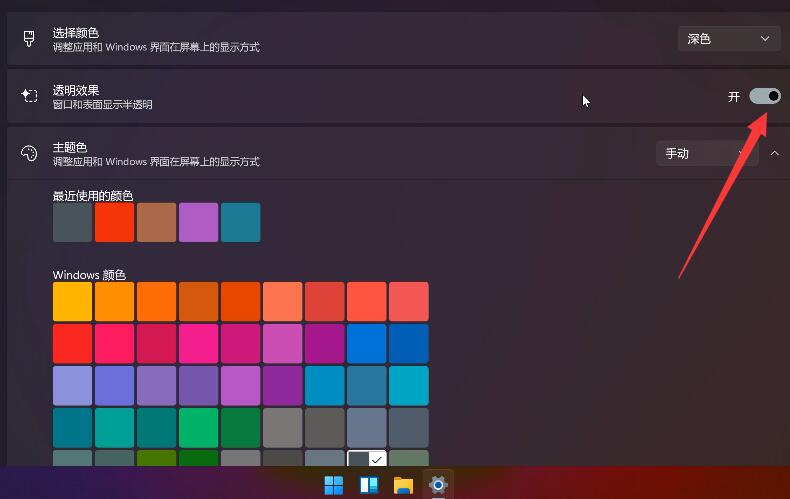 win11系统任务栏透明如何设置(2)