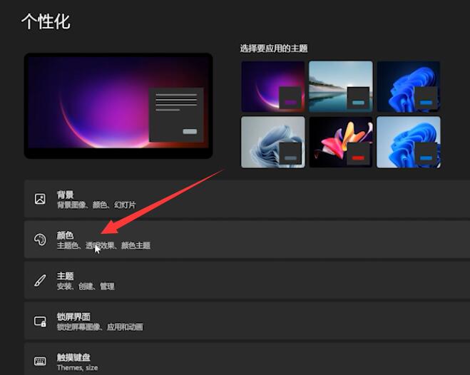win11系统任务栏透明如何设置(1)