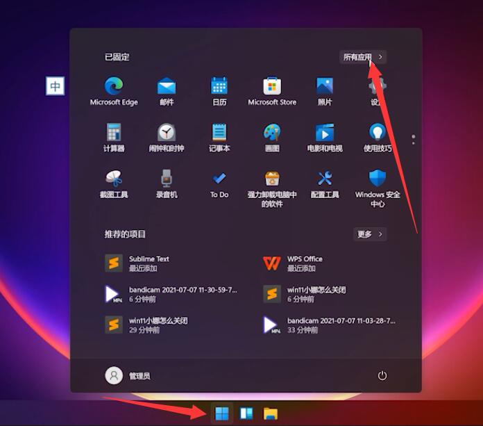win11系统小娜怎么用(5)