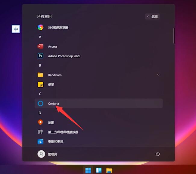 win11系统小娜怎么用(6)