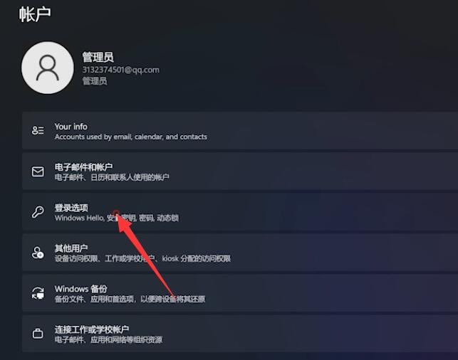win11系统怎么取消开机密码(2)