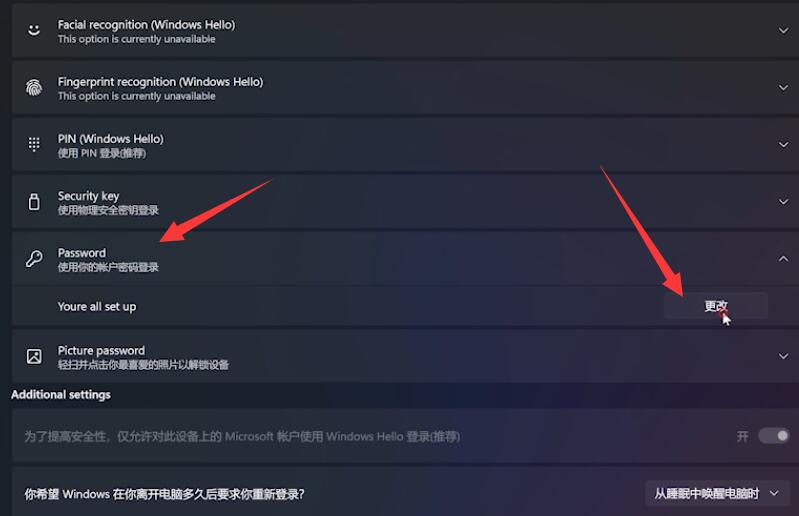 win11系统怎么取消开机密码(3)