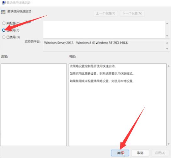 win11系统如何设置快速启动(4)