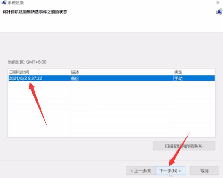 电脑恢复到某个时间点(4)