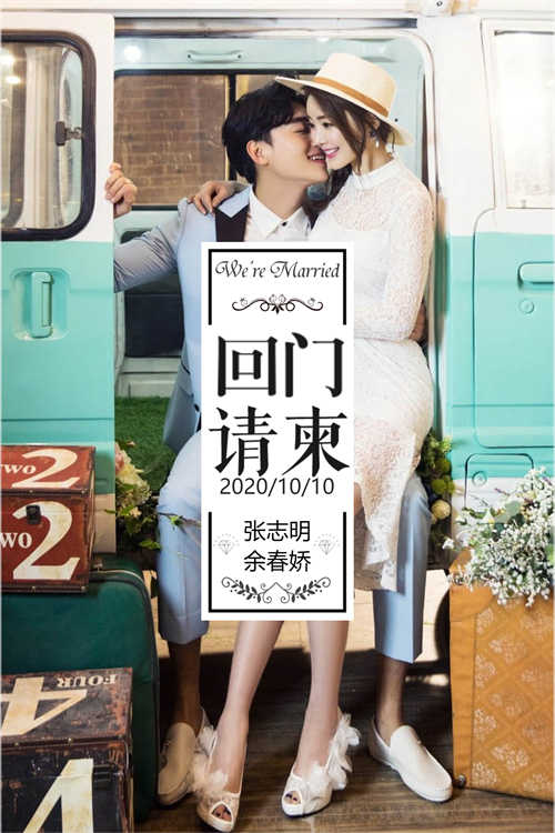 回门宴邀请函新娘怎么发邀请(19)