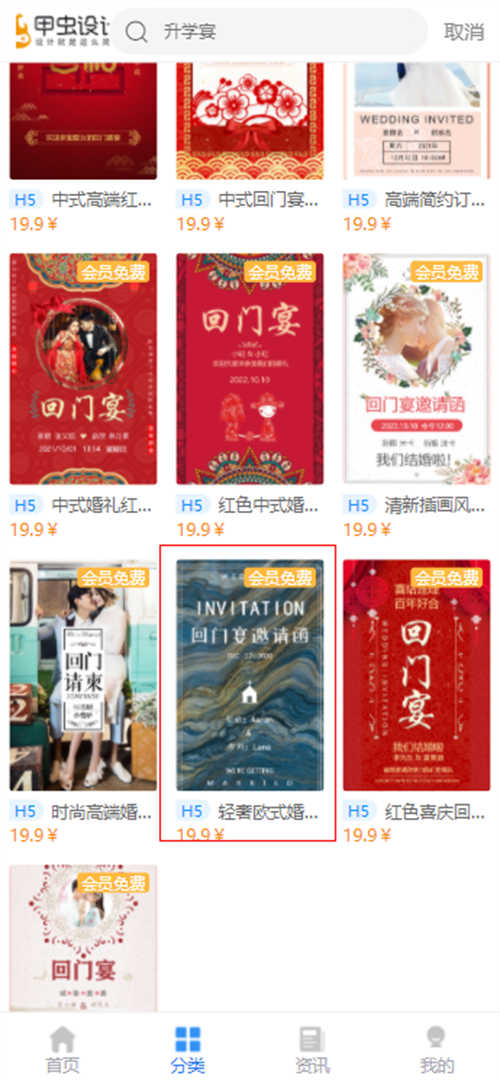 微信朋友圈回门宴邀请函怎么制作(6)