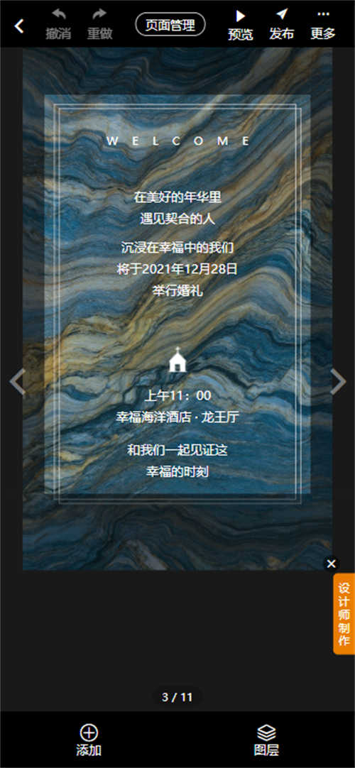 微信朋友圈回门宴邀请函怎么制作(10)