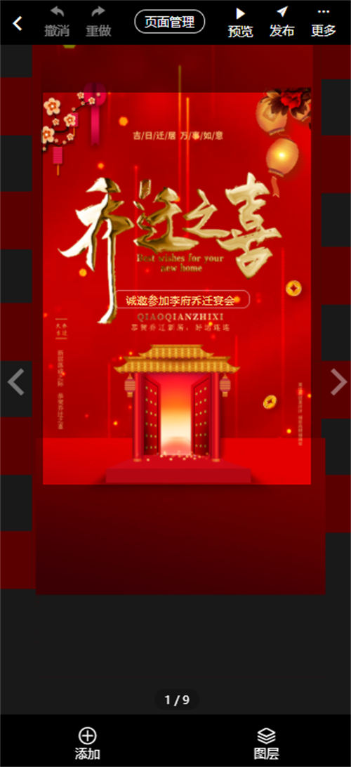 个人办新家乔迁宴邀请函制作教程(6)