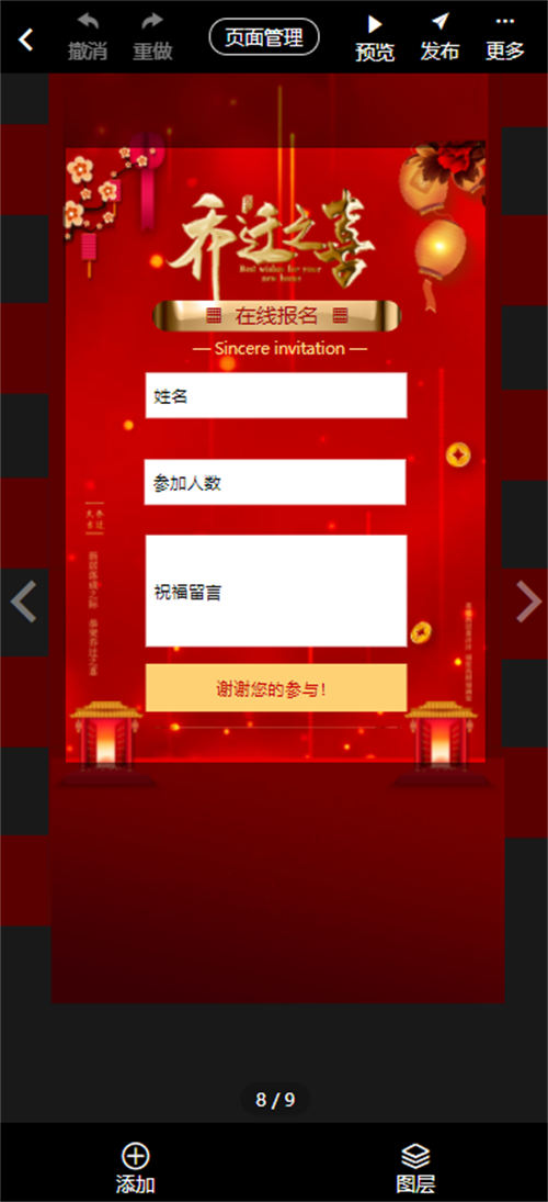 个人办新家乔迁宴邀请函制作教程(13)