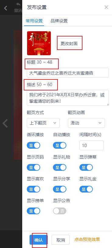 个人办新家乔迁宴邀请函制作教程(15)