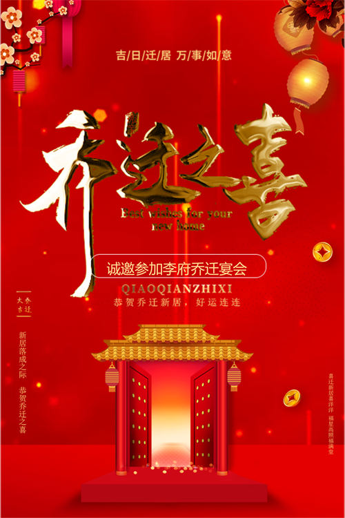 个人办新家乔迁宴邀请函制作教程(17)