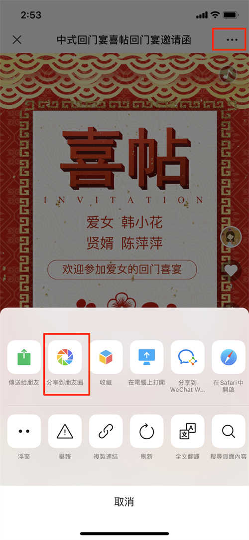 女儿结婚回门宴邀请函发朋友圈怎么发(19)