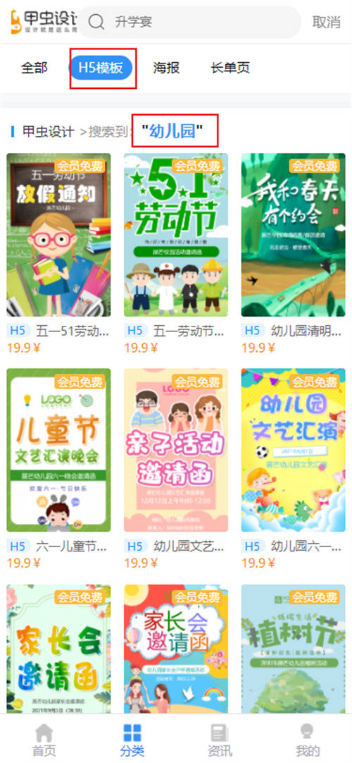 幼儿园元旦晚会邀请函请帖制作教程(4)