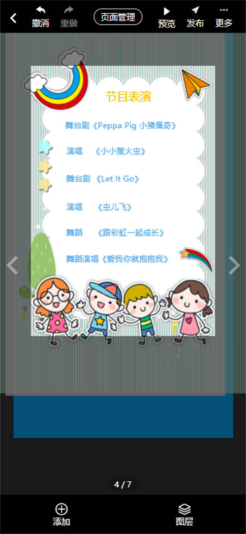 幼儿园六一节百家宴邀请函制作教程(9)