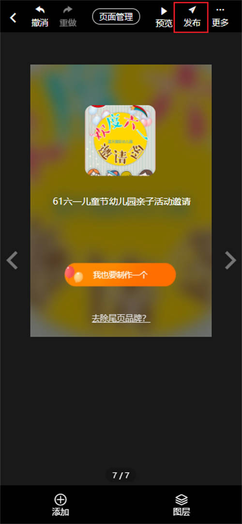 幼儿园六一节百家宴邀请函制作教程(12)