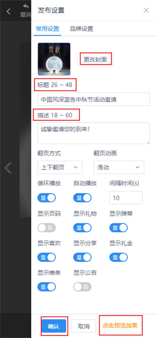 幼儿园中秋百家宴邀请函制作教程(13)