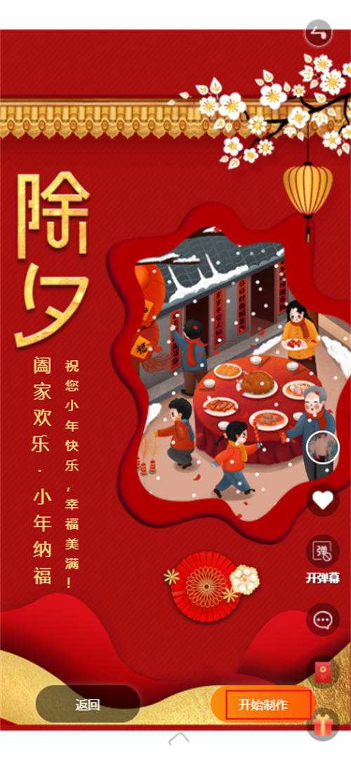 幼儿园团年宴美食节邀请函制作教程(5)