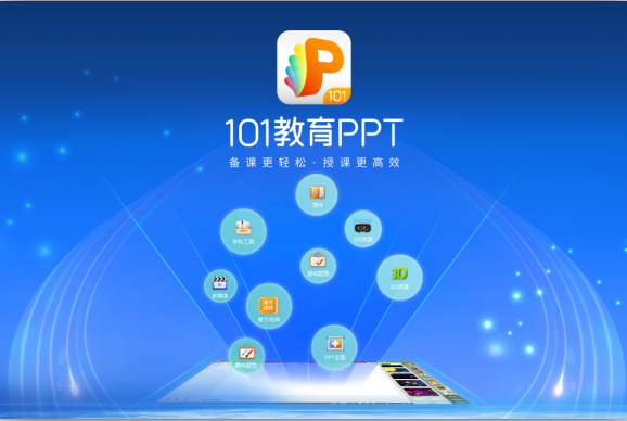 101教育ppt课件